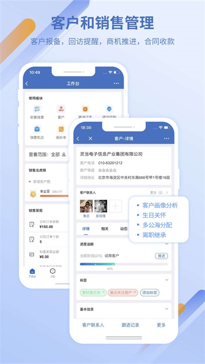 灵当CRM最新版图3