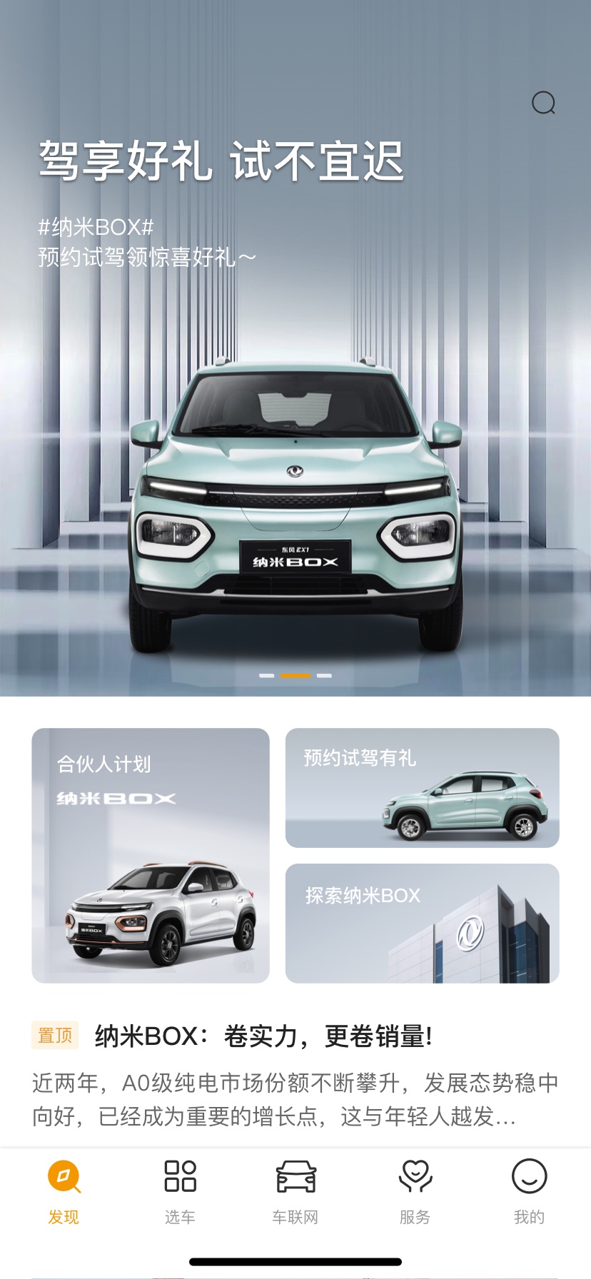 东风纳米图3