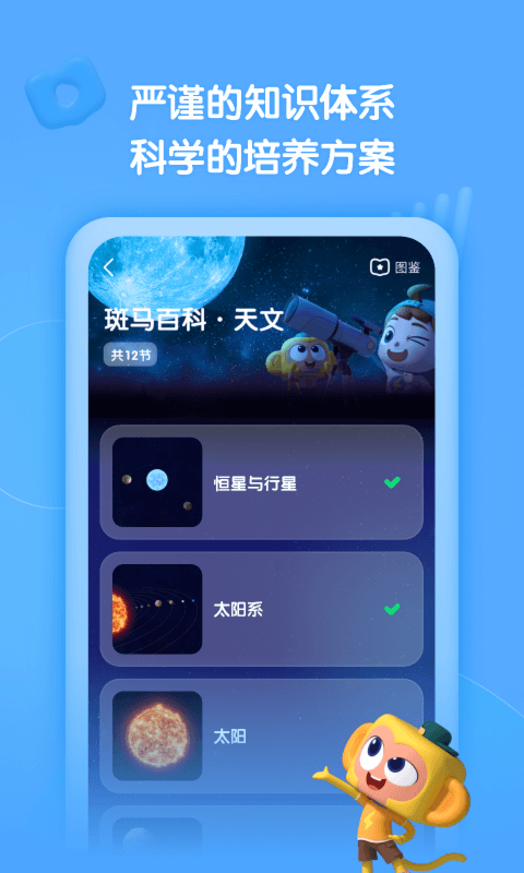 斑马百科无广告版