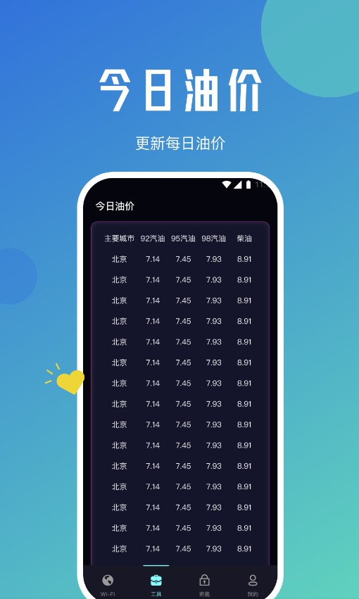 快连上网卫士手机最新版图1