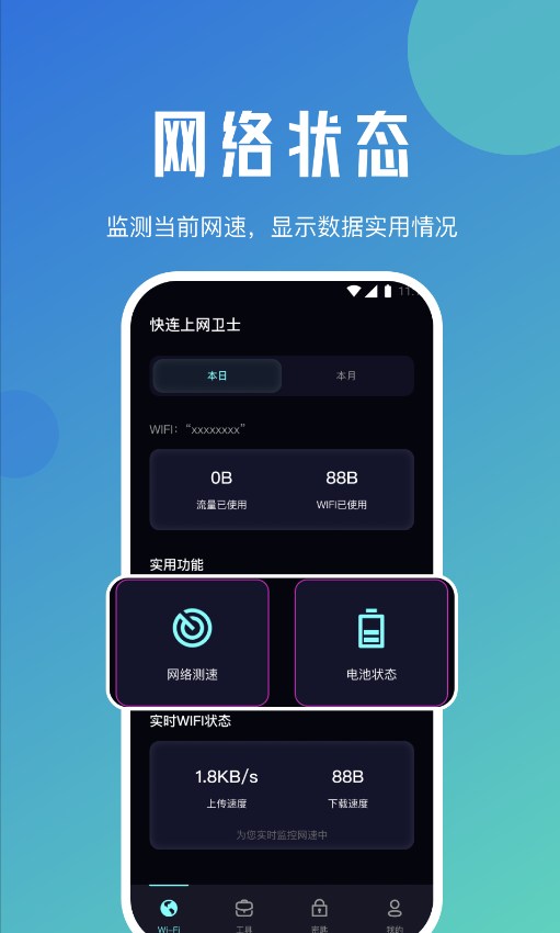 快连上网卫士手机最新版图3