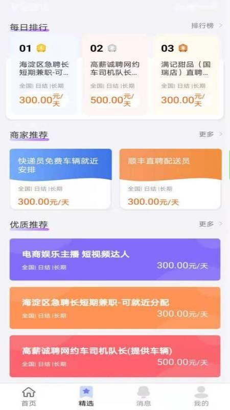 熊猫直聘安卓官方版