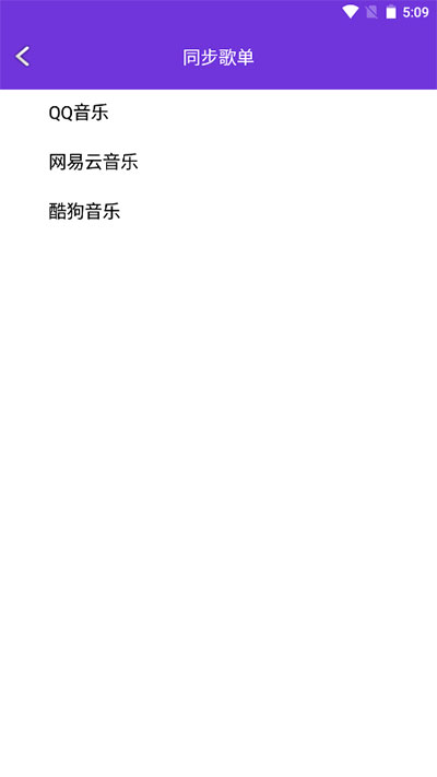 仙乐音乐安卓免费版图1