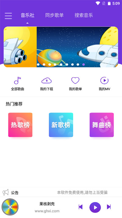 仙乐音乐安卓免费版图3