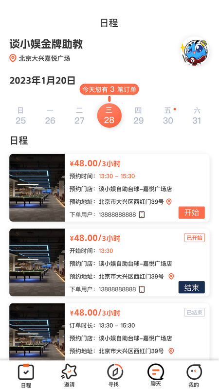 KO台球助教官方最新版图1