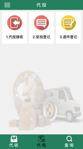 中邮e通本官方最新版图1
