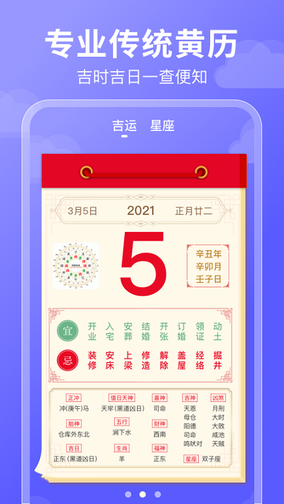 好运日历图3
