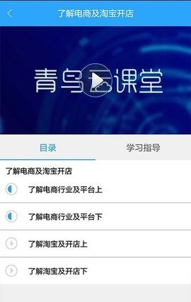 青鸟云课堂官方版图2