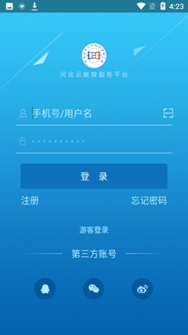 河北云教育安卓版图1