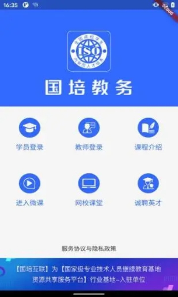国培教务2026最新免费版图1