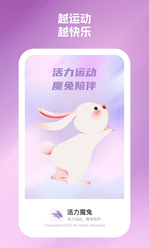 活力魔兔最新免费版
