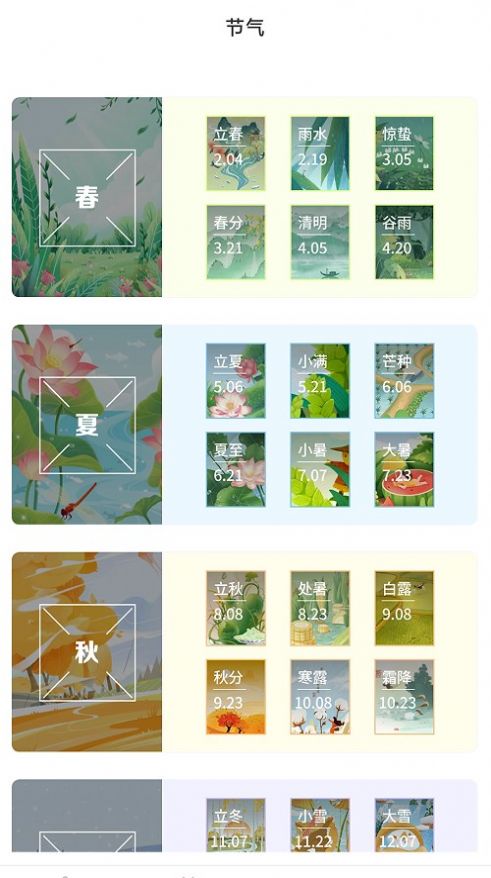 万福日历图1