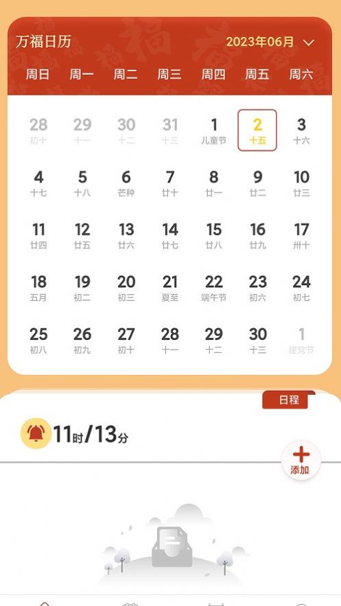 万福日历图3