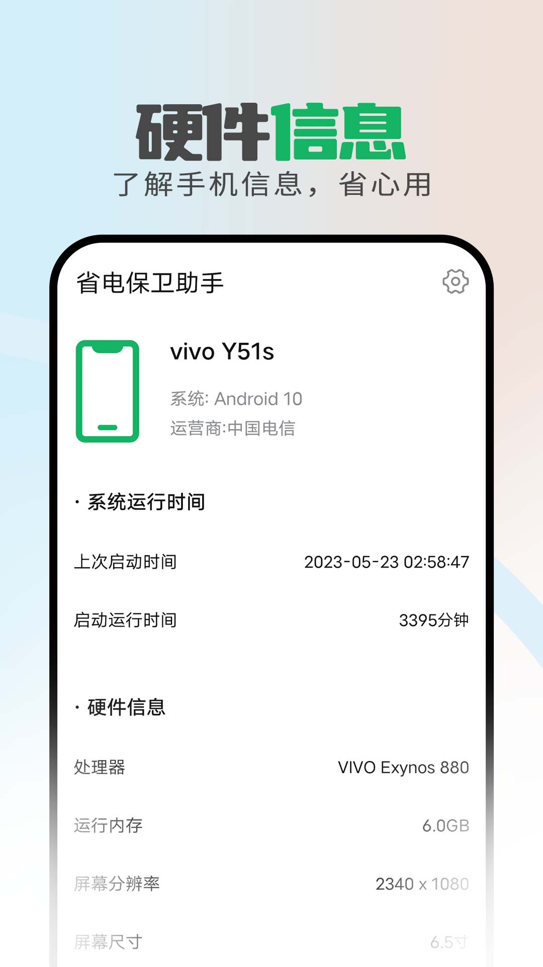 省电保卫助手(3)