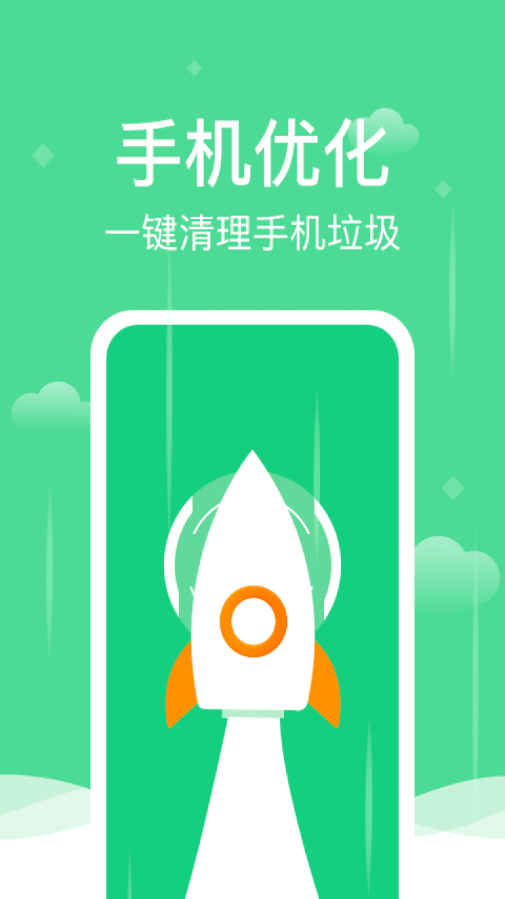 风速清理大师官方正版图1