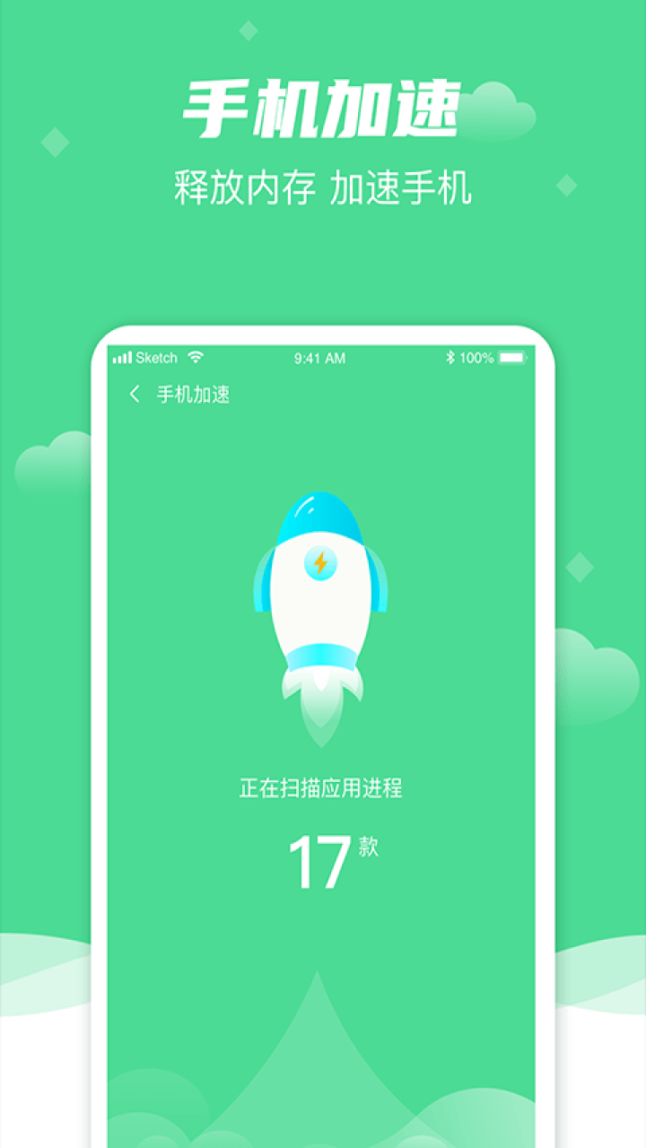风速清理大师官方正版图3