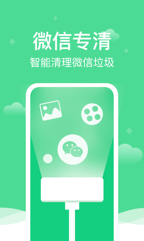 全能清理精灵通用版