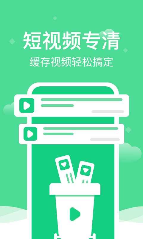 全能清理精灵通用版