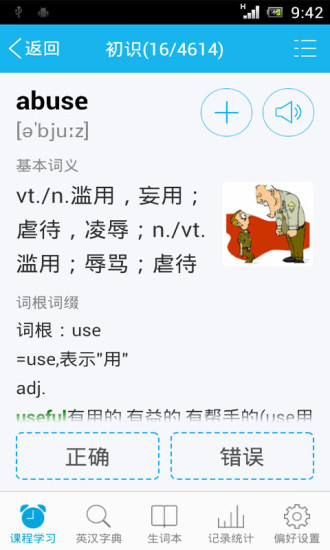 单词天天背通用版图2