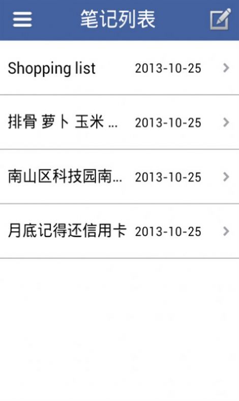 私密笔记图1