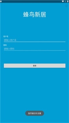蜂鸟新居图2