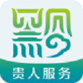 贵人服务通用版
