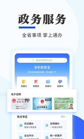 贵人服务官方版图1