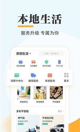 贵人服务官方版图3