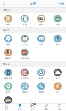 智慧盐城安卓直装版
