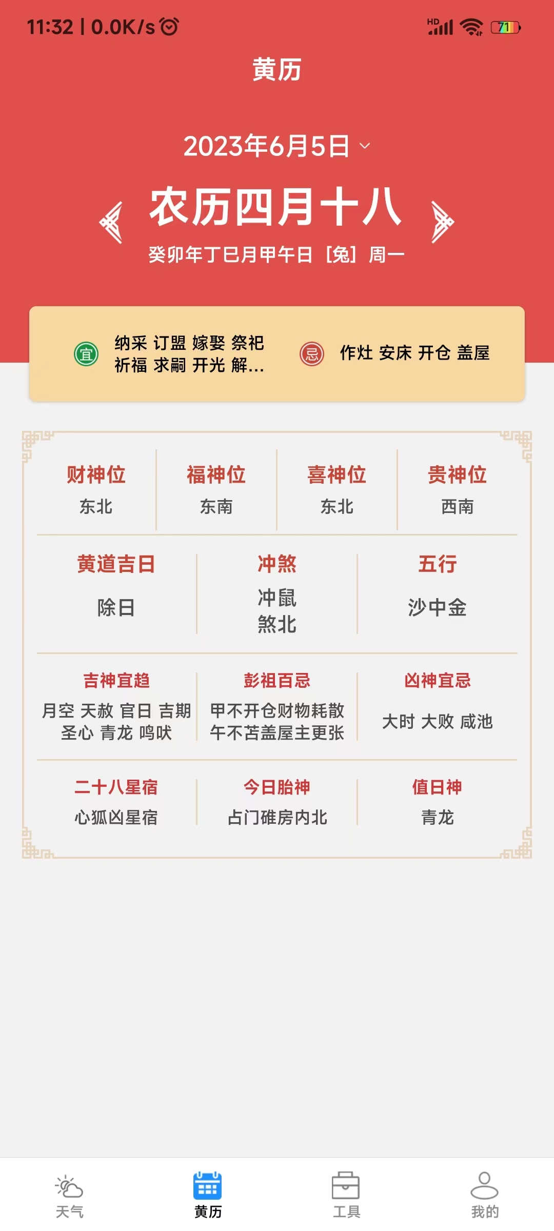 致胜天气手机正版