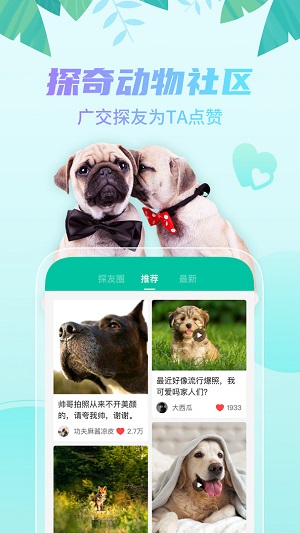 探奇动物界手机版图2