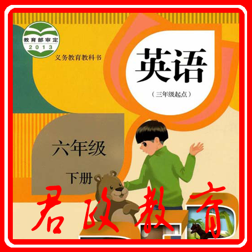 PEP六年级英语下册官方正版