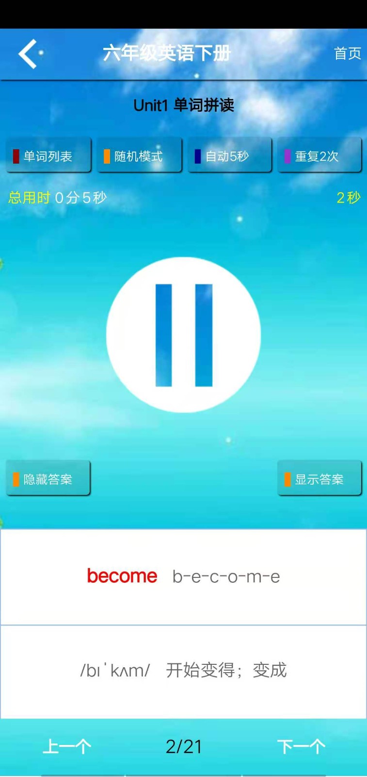 PEP六年级英语下册官方正版图2
