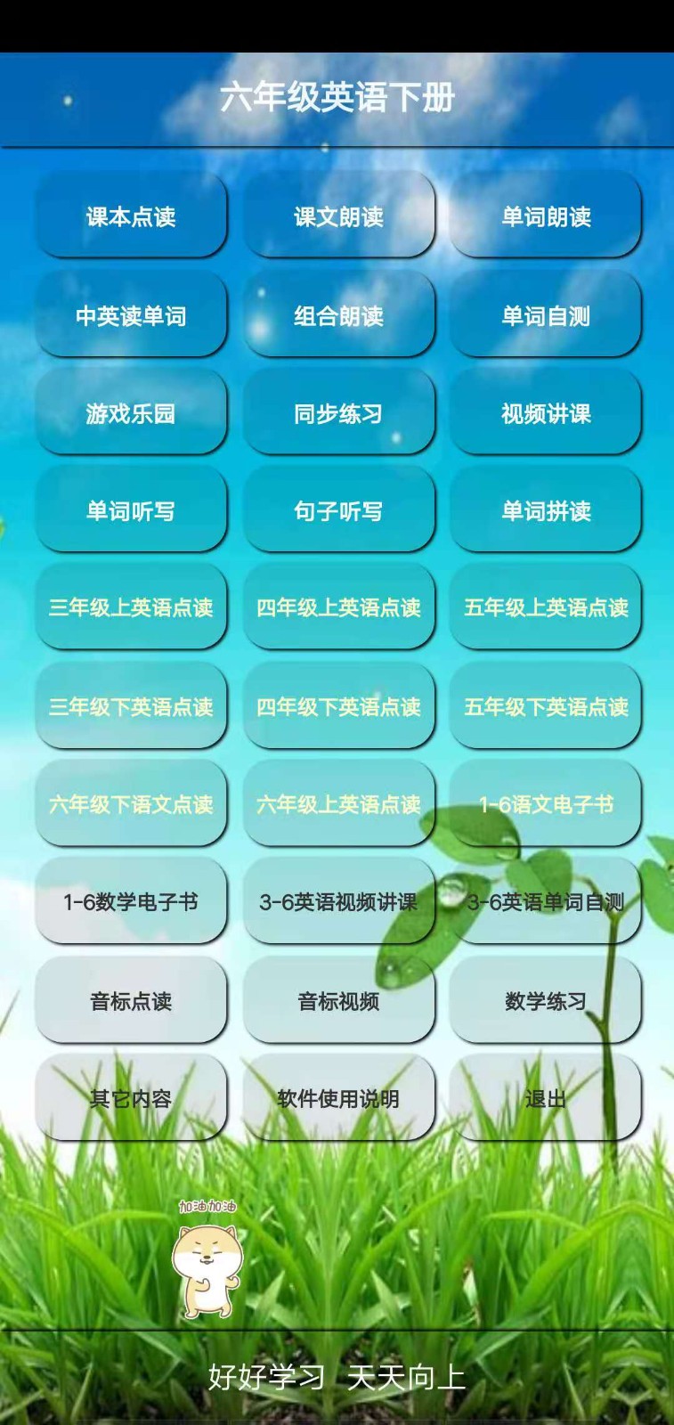 PEP六年级英语下册官方正版图3