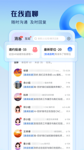 智通人才网(2)