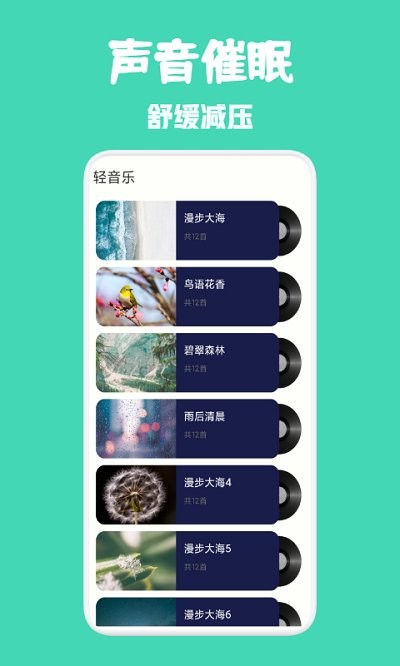 种树睡眠图1
