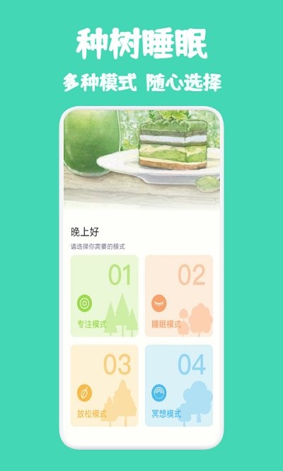种树睡眠图2