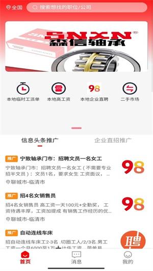 同城同镇手机版