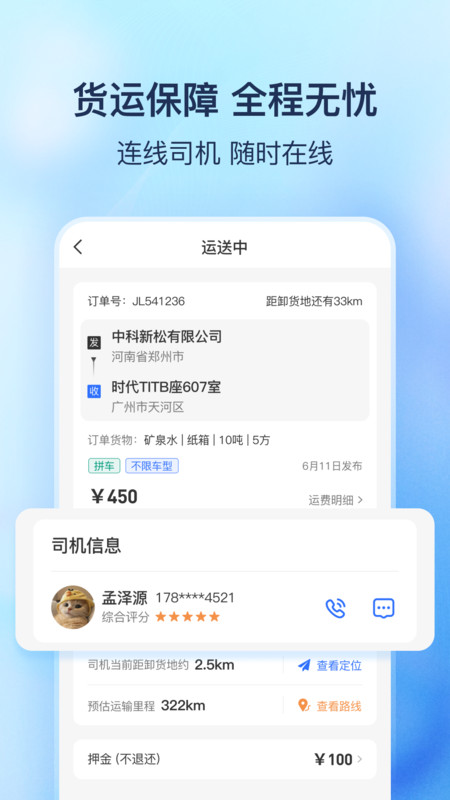货拼拼最新版(1)