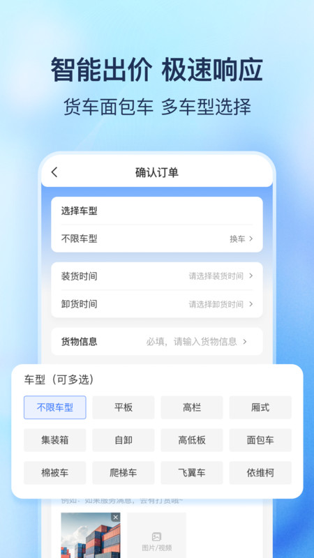货拼拼最新版(3)