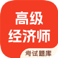 高级经济师考试题库最新免费版