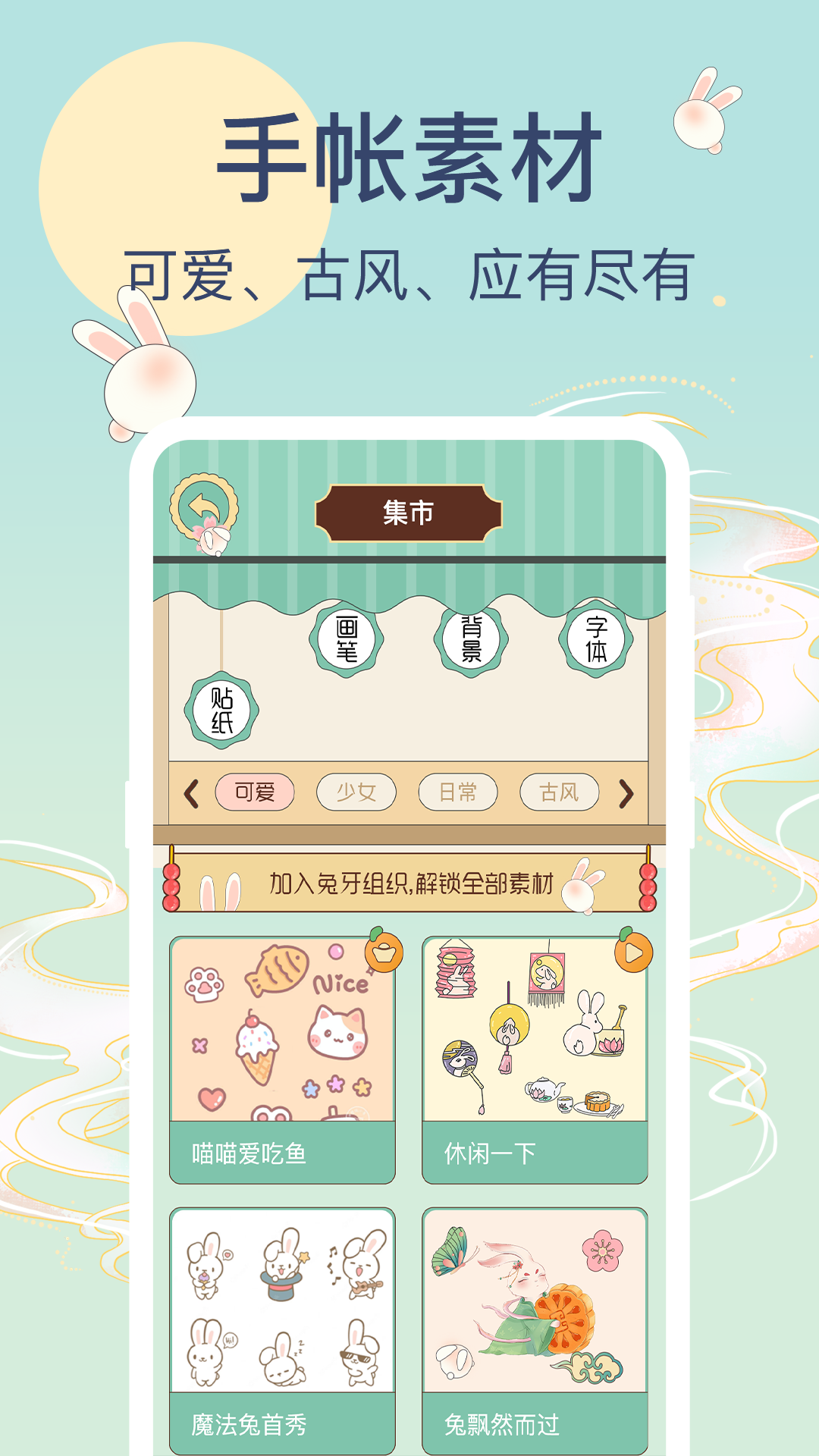 兔牙手帐官方版图1