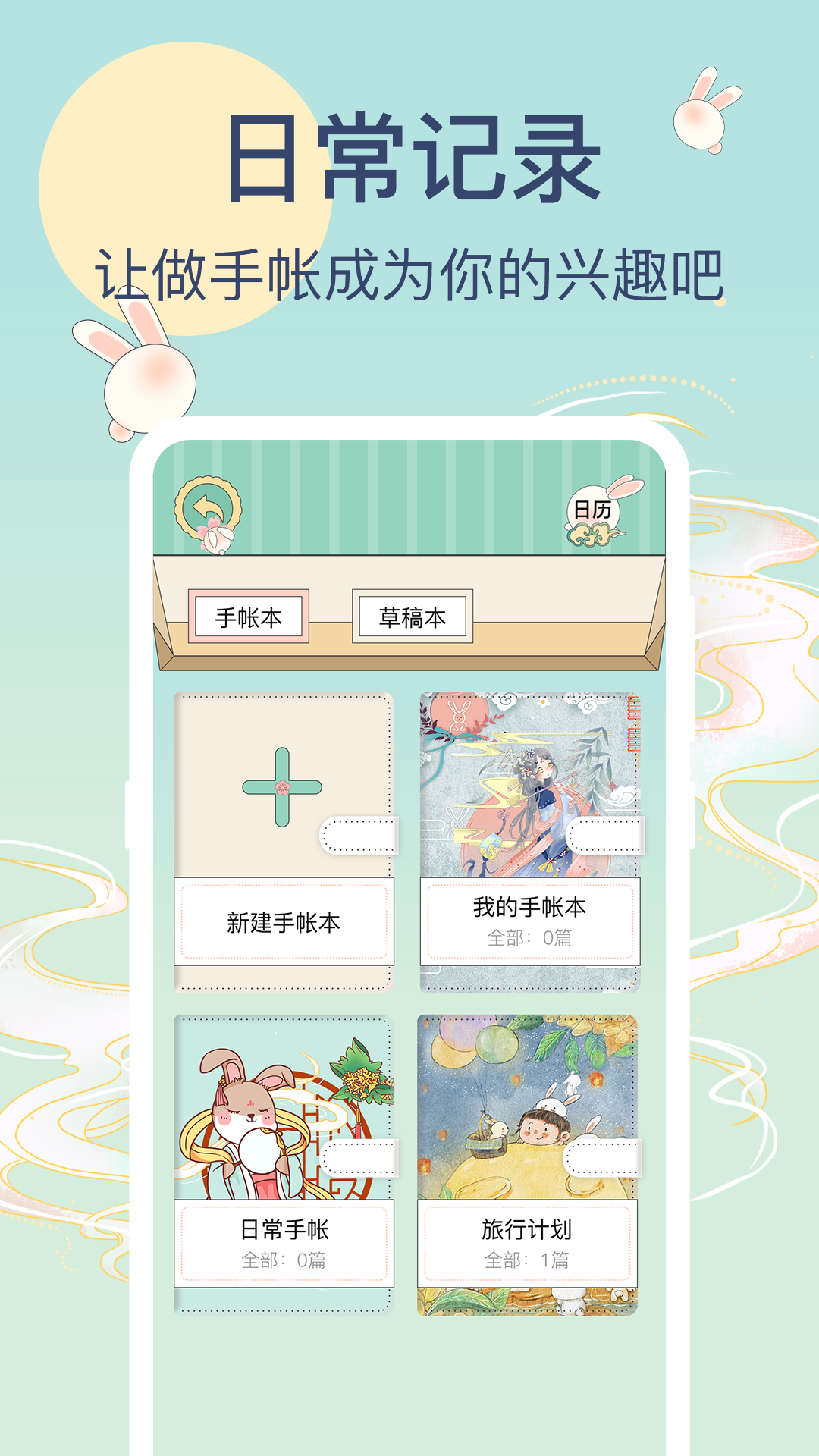 兔牙手帐官方版图2