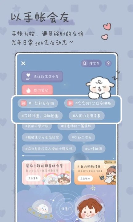 念念手账正版(1)