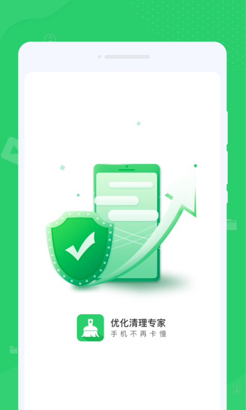 文件清理管家手机版图1