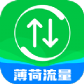薄荷流量免费版