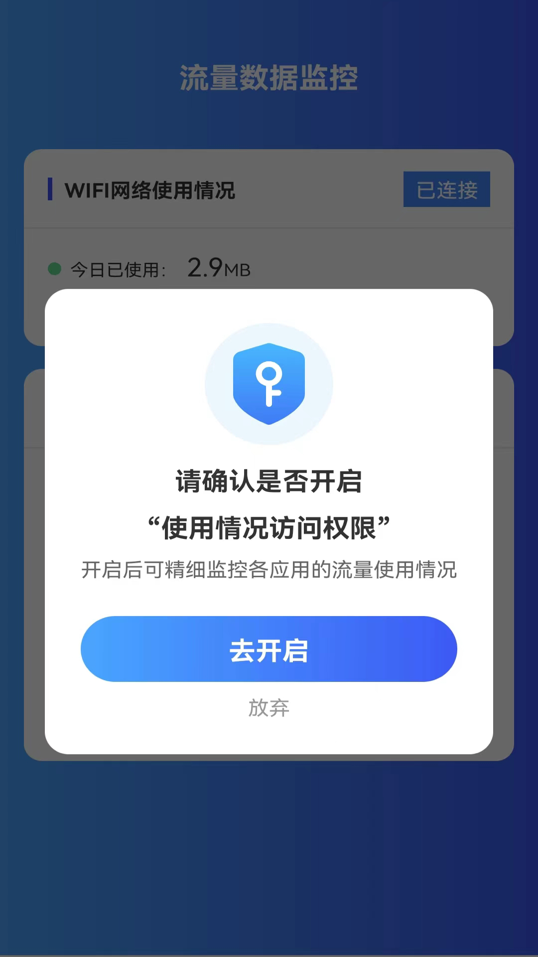 薄荷流量免费版图3