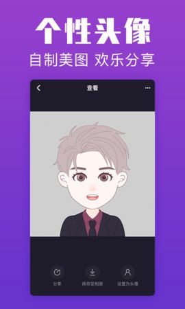 超级头像最新版图1