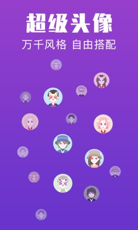 超级头像最新版图2