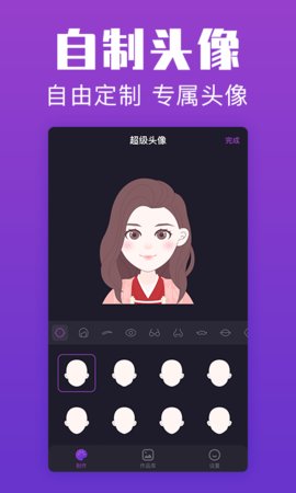 超级头像最新版图3